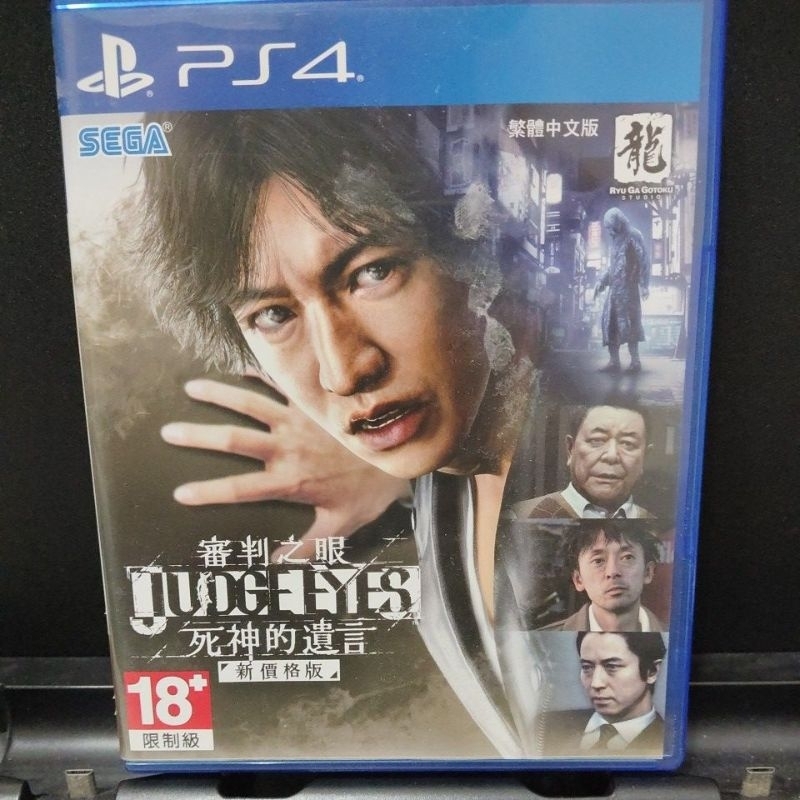 PS4 審判之眼 死神的遺言 新價格版中文