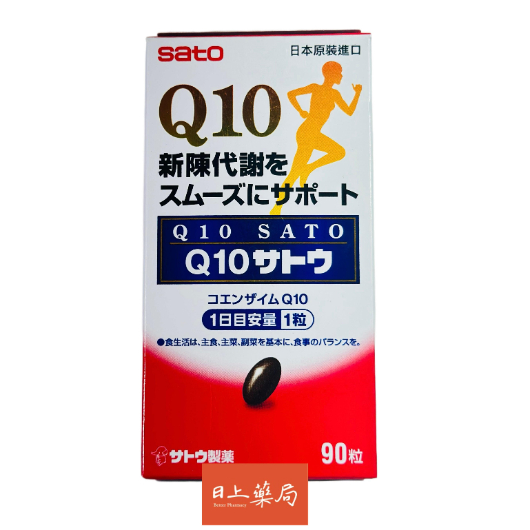 Q10 輔酶Q10 防疫 心臟 抗 氧化 自由基  食品  營養品 熱門銷售 能量 軟膠囊  日本 佐藤 SATO 活力