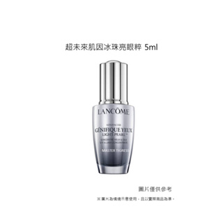 現貨 蘭蔻 Lancome 超未來肌因冰珠亮眼粹 5ml 試用品 LD4669