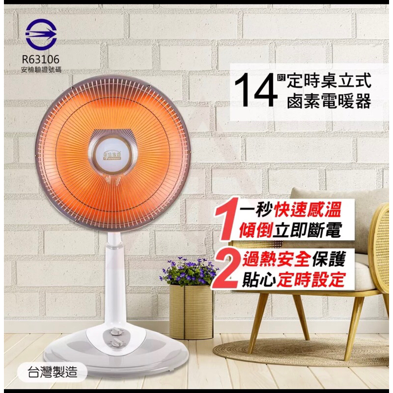 華信14吋 定時鹵素燈電暖器 HR-1466T 家用電熱扇 / 電暖爐 /保暖 /暖風機 /台灣製造