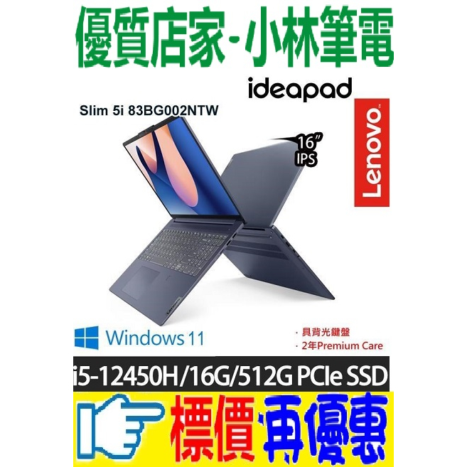 ⚠️問我最便宜全省門市可取貨 Lenovo Ideapad Slim 5i 83BG002NTW 藍 i5-12450H