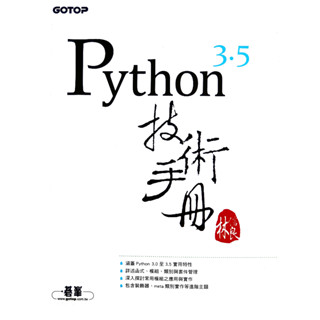 python 3.5 技術手冊