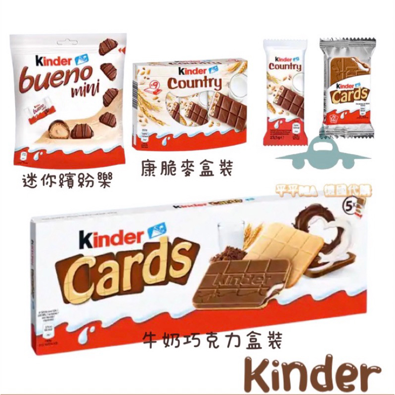 德國代購  Kinder  甜麥仁康脆麥巧克力 /巧克力牛奶夾心薄餅華夫餅