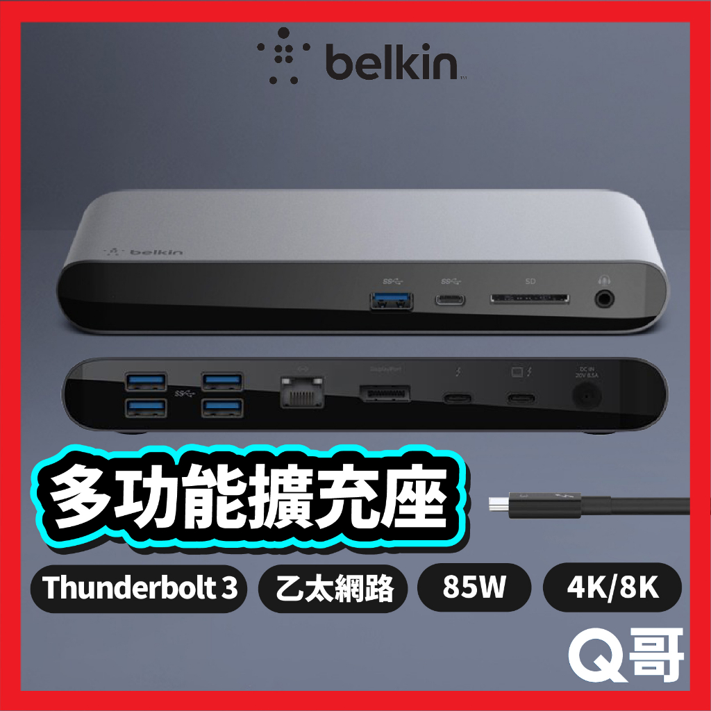 Belkin Thunderbolt ™ 3 Dock Pro 擴充座 多功能集線器 USB-C 85W BEL33