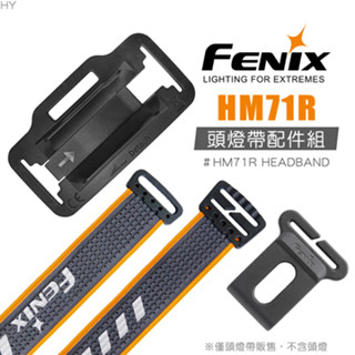 【電筒魔】全新 公司貨 FENIX HM71R 頭燈帶配件組 #HM71R HEADBAND