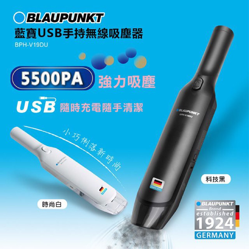 德國BLAUPUNKT藍寶 USB手持 無線吸塵器 (BPH-V19DU)