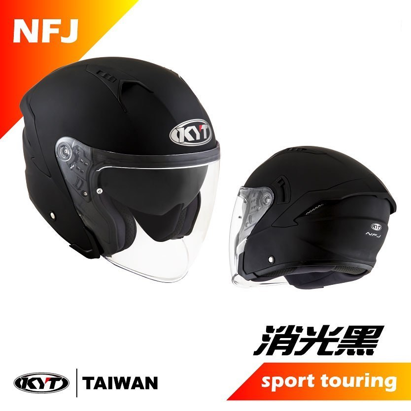 KYT NFJ 消光黑 素色 半罩式 安全帽 3/4罩 內墨鏡 NF-J