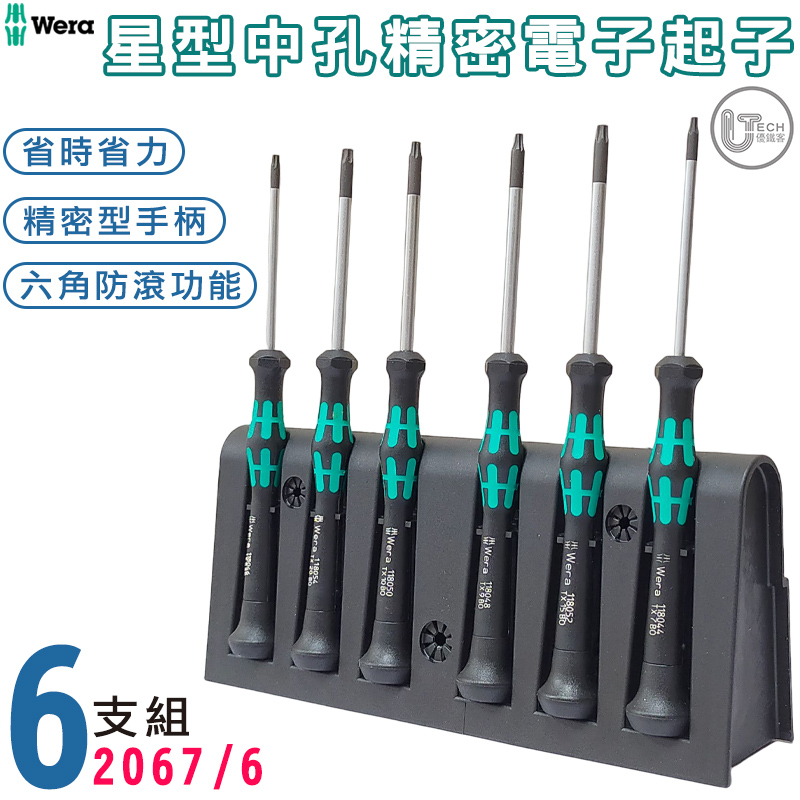 【德國 Wera】星型中孔精密電子起子6支組(附固定座)-2067-6