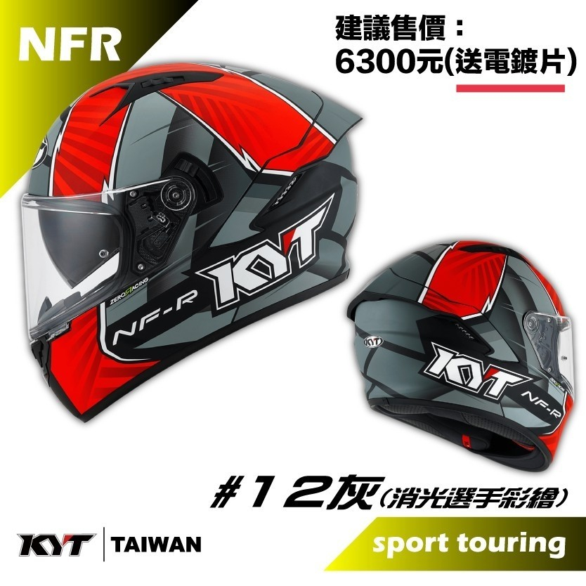 &lt;上雅安全帽&gt;KYT NF-R NFR #12灰 全新選手彩繪 少量現貨 全罩式安全帽