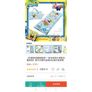 海綿寶寶 睡袋 鋪棉睡袋冬夏兩用 兒童用 幼稚園睡袋