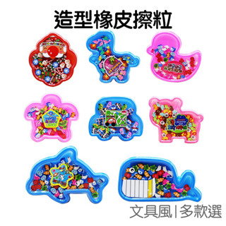 迷你橡皮擦 橡皮擦 橡皮擦粒 開學文具 節禮物 交換禮物 聖誕節 生日分享禮【XM0119】《Jami》