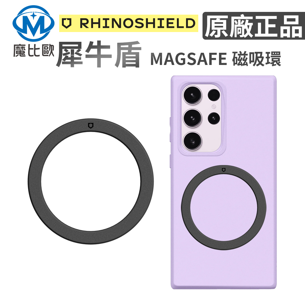 犀牛盾 磁吸環 引磁片 MagSafe兼容 磁吸貼片 引磁環