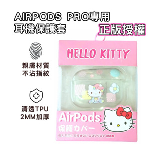 Sanrio三麗鷗 Hello Kitty AirPods Pro 專用 耳機保護套 保護殼 透明 和服