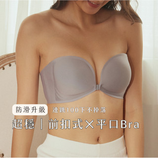 【Sexy in Shape】Nude 裸感無痕前扣式服貼平口Bra- 3色