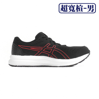 ASICS GEL-CONTEND 8 (4E) 超寬楦4E 男慢跑鞋 1011B679-002 23SS 【樂買網】