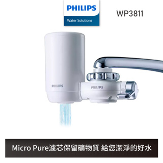 【飛利浦 Philips】WP3811 超濾龍頭型淨水器 日本原裝