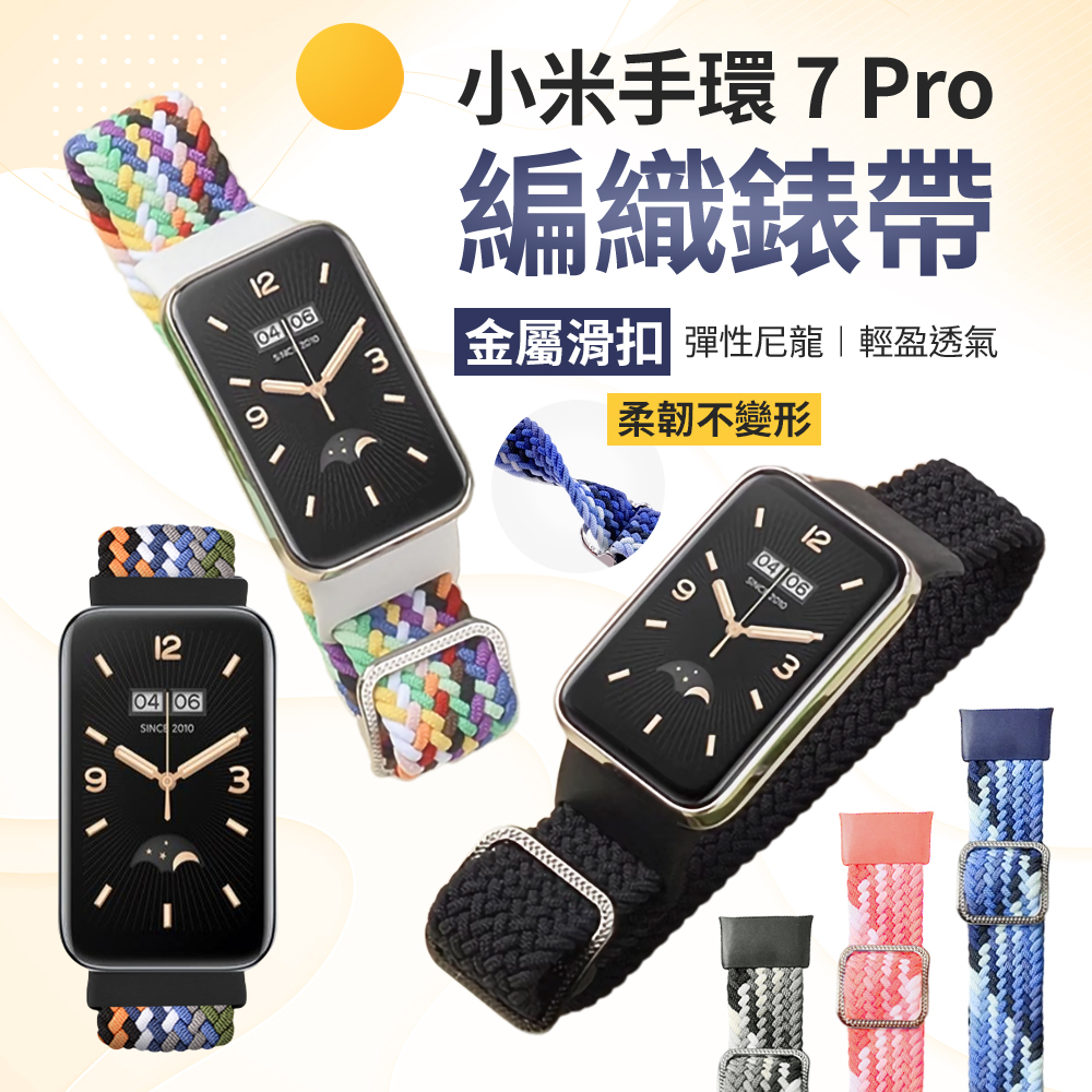 小米 Smart Band 單圈編織錶帶 8 Pro 7 Pro 單圈錶帶 彈性錶帶 可調式編織錶帶 替換錶帶 手錶帶