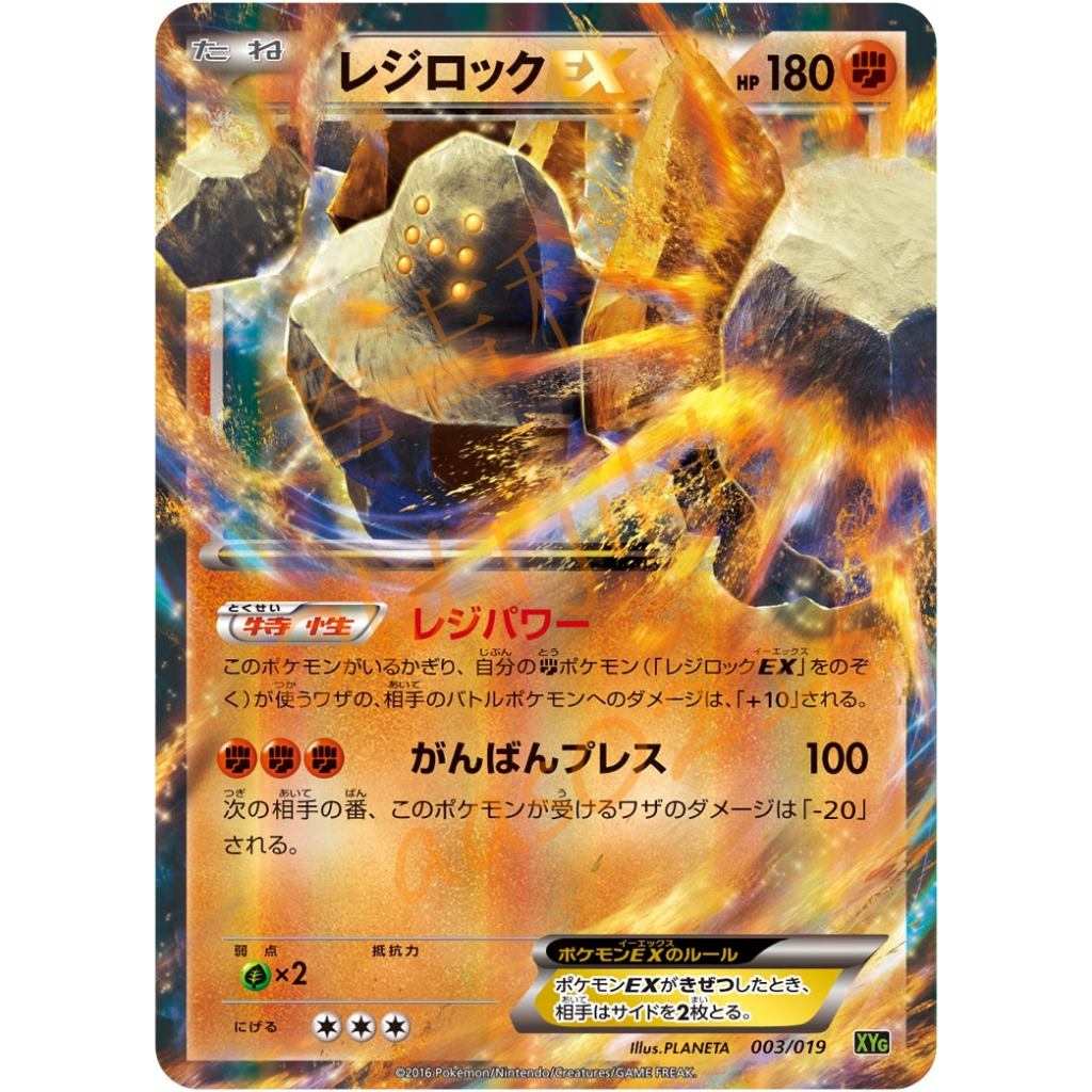 🌸老吉科🌸老吉科🍀 Pokémon TCG PTCG 日版絕版XY系列 XYG 一刷 雷吉洛克 EX 閃卡 寶可夢卡牌