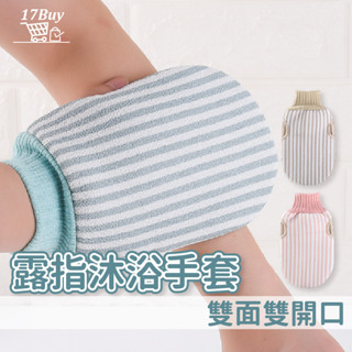 露指搓澡巾 沐浴手套 搓澡手巾 洗澡毛巾 搓背神器 搓澡手套 洗澡手套 洗澡巾 刷背巾 去角質 搓澡巾 洗澡 神器 沐浴