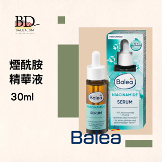 現貨 🇩🇪德國DM 芭樂雅 Balea 煙醯胺 精華液 30ml ~BD.gut 歐洲平價代購