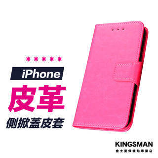 【側掀蓋】皮套 手機皮套 手機殼 保護殼 適用 iPhone 12 11 XR Xs X SE iPhone 8 7