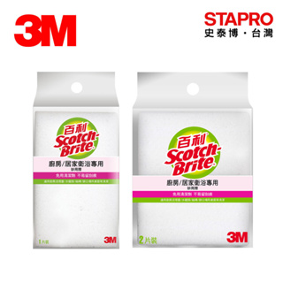 3M 百利妙用擦 科技海綿 清潔髒汙污垢 泡棉設計 832TW-3M｜史泰博EZ購