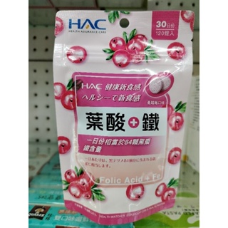 【永信HAC】葉酸+鐵口含錠-蔓越莓口味(120錠x1包)