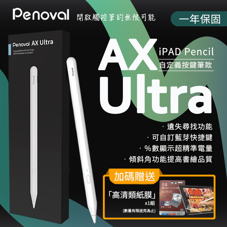 Penoval AX ULTRA 專業觸控筆 按鍵工具切換 快速喚醒 防誤觸 傾斜角設計