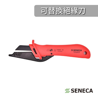 SENECA 德國 VDE GS 認證 1000V 萬用可替換絕緣刀 剝線刀 電線 電纜 電工