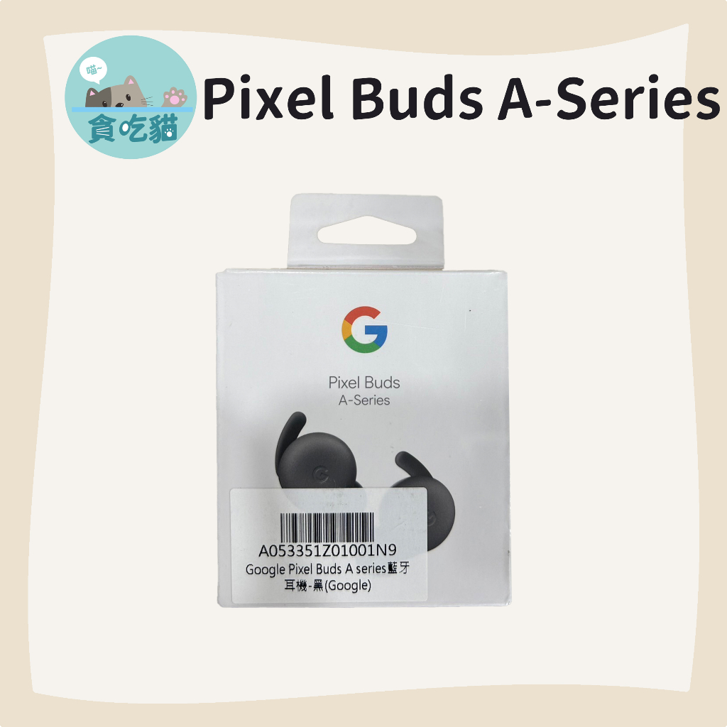 Google Pixel Buds A-Series 無線藍芽耳機 - 黑色【貪吃貓】