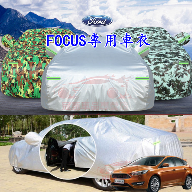 福特Focus車衣車罩 四季通用加厚全罩蓋車外罩 FOCUS定制防曬防雨防塵隔熱罩 MK2 MK3 MK4適用汽車車套