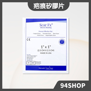 美國 Scar Heal Scar Fx 疤痕護理 矽膠片 (2.5x2.5公分) 疤痕矽膠片