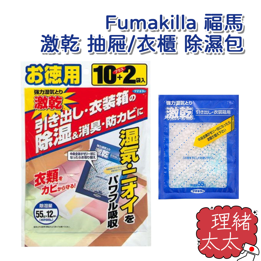 【Fumakilla 福馬】激乾 抽屜/衣櫃 除濕包 27gx12袋【理緒太太】日本原裝 乾燥劑 防潮 防霉 除濕劑