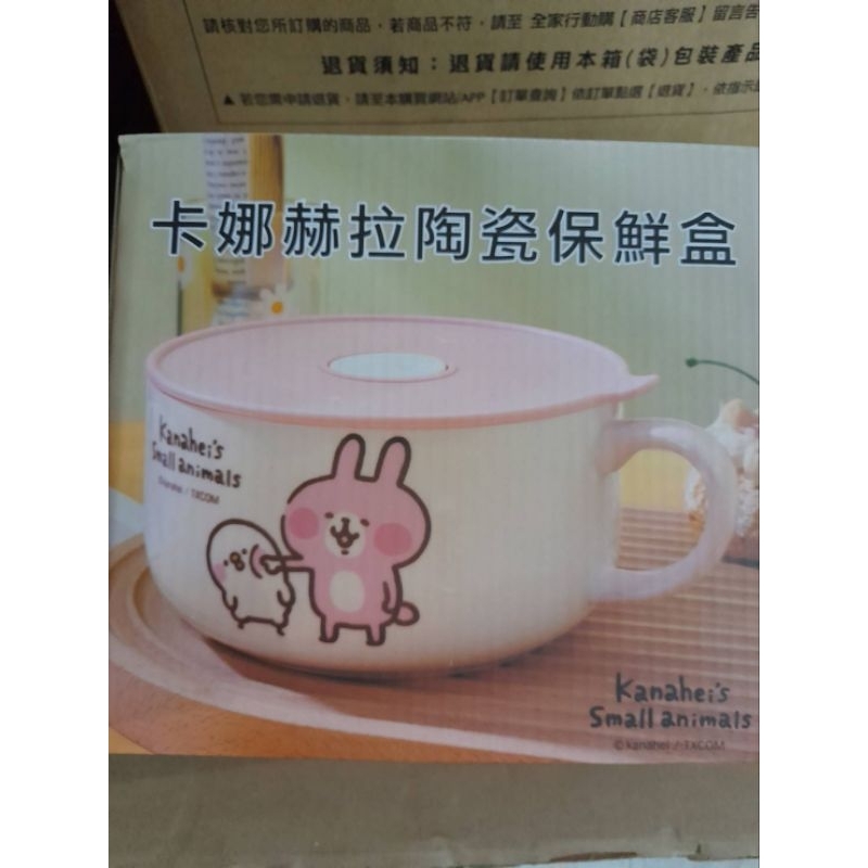 卡娜赫拉陶瓷保鮮盒-華南股東紀念品