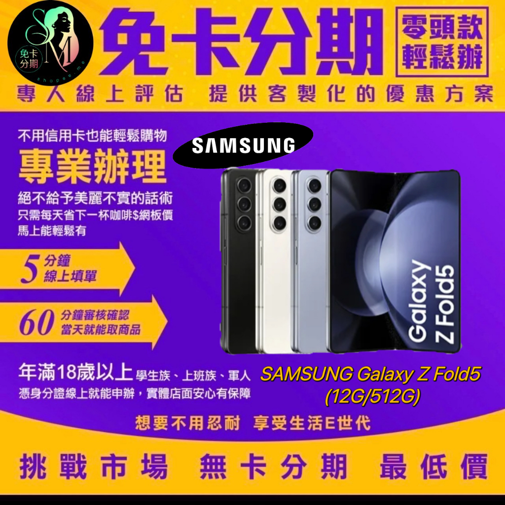 SAMSUNG Galaxy Z Fold5 (12G/512G) 公司貨 無卡分期/學生分期