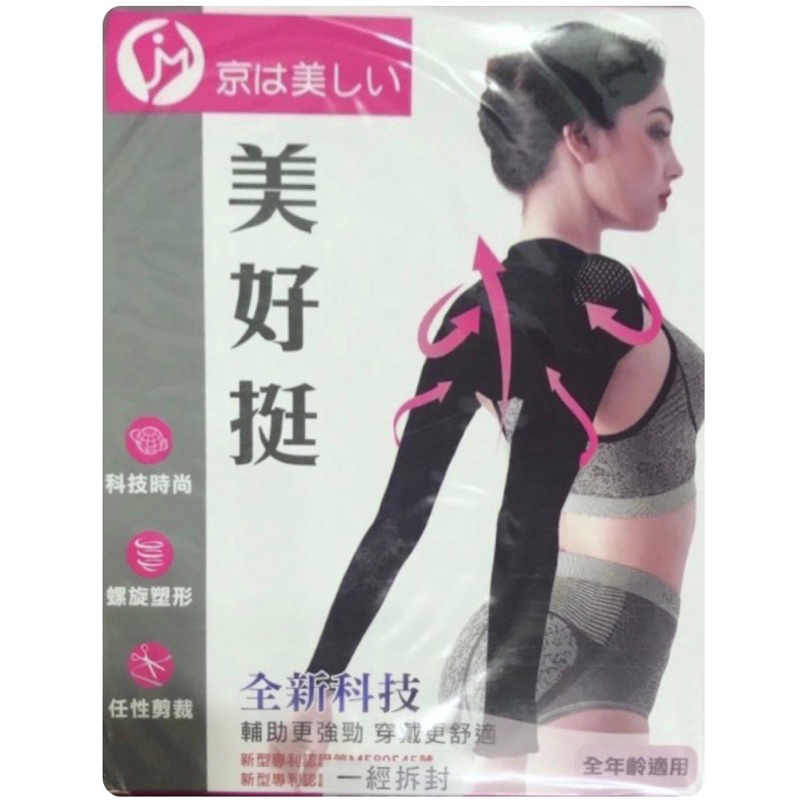 正品公司貨 京美自然挺防駝衣 美好挺 竹炭紗幾能鍺紗 黑色 一般款
