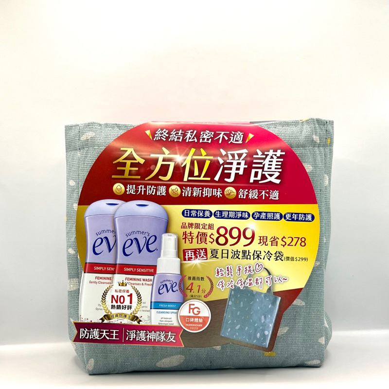 eve 舒摩兒  賦活美學浴潔露 全肌防護 237ml *2+護理噴劑*1+保冷袋