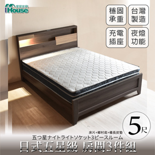 IHouse-日系夢幻100 五星級房間3件組(床頭+高腳底+備長炭墊)-雙人5尺