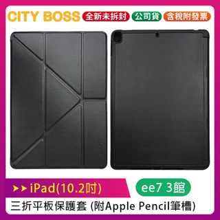 CITY BOSS iPad 9 10.2吋三折平板保護套/附Apple Pencil筆槽