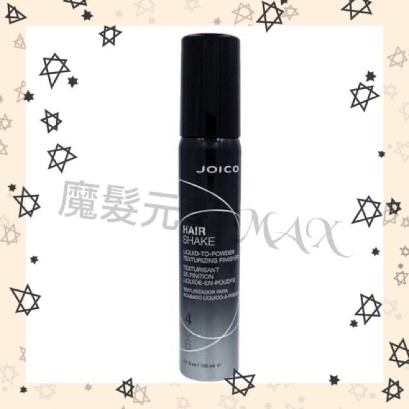 美國JOICO專業悅型 豐鬆霧(4) 150ML (原黑雪克豐鬆霧) 蓬鬆造型品