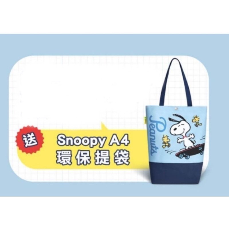 全新 現貨 國泰產險 限定款 Snoopy 史努比 A4 環保提袋 帆布 防水材質 便當袋 手提袋 購物袋