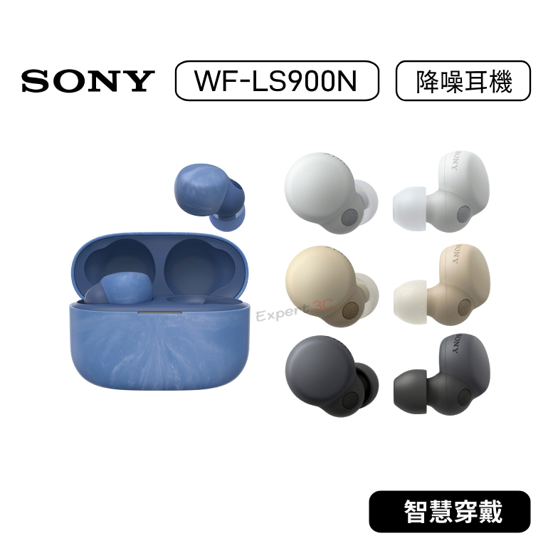 【原廠公司貨】索尼 SONY WF-LS900N 真無線藍牙降噪耳機 降噪耳機 藍牙耳機