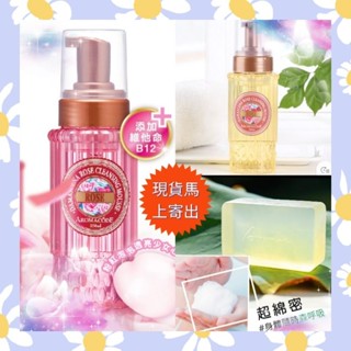 (現貨馬上寄出)雅聞大馬士革玫瑰氨基酸淨白洗卸二用慕絲/B12玫瑰胺基酸洗卸慕絲/芬多精透明皂180g
