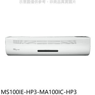 東元【MS100IE-HP3-MA100IC-HP3】變頻分離式冷氣(含標準安裝)