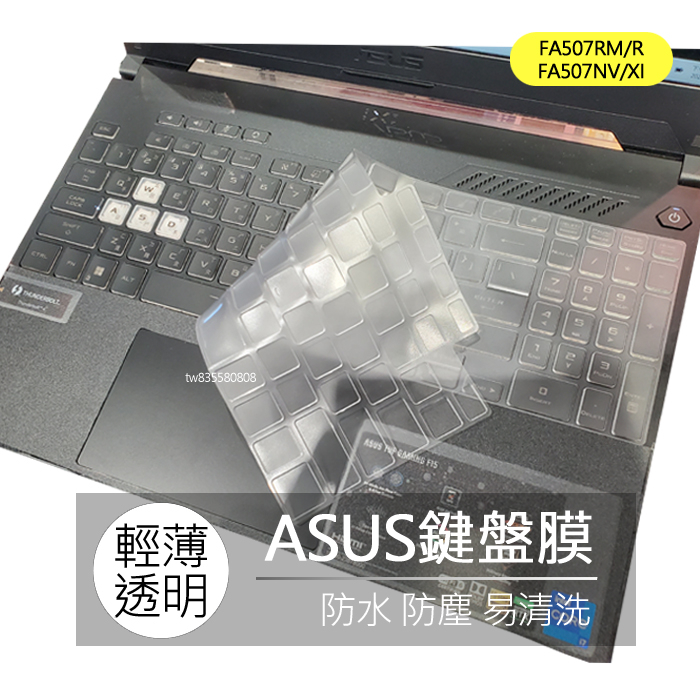 ASUS FA507RM FA507R FA507NV FA507N FA507XI 鍵盤膜 鍵盤套 鍵盤保護膜