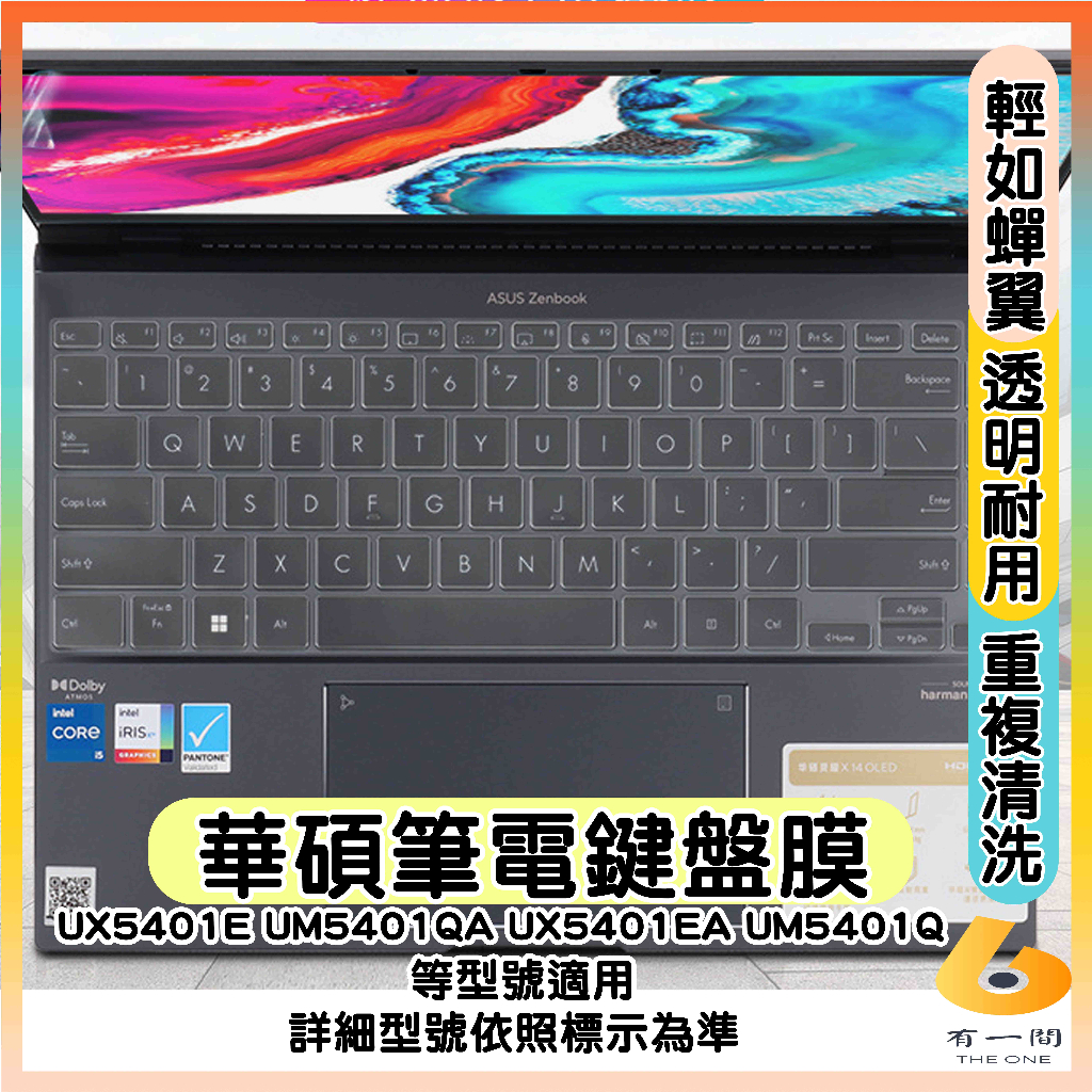 ASUS UX5401Z UM5401QA UX5401EA UM5401Q 透明 鍵盤膜 鍵盤保護套 鍵盤保護套 華碩