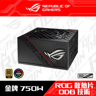 華碩 ASUS ROG STRIX 750G 750W金牌 電源供應器