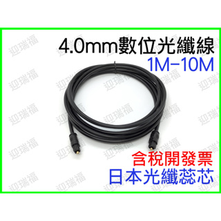 音源 光纖線 SPDIF 4.0mm 2M 數位光纖線 4.0 2公尺 2米 音源線 Toslink 光纖音頻線 音訊線