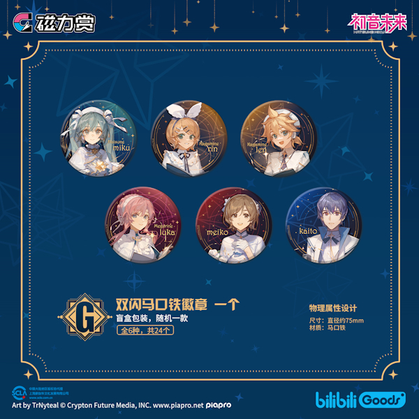 一番賞 G賞 初音 磁力賞 星祈之夜 雙閃馬口鐵徽章 胸章 徽章 吧唧 鏡音鈴 鏡音連 巡音 Kaito Meiko