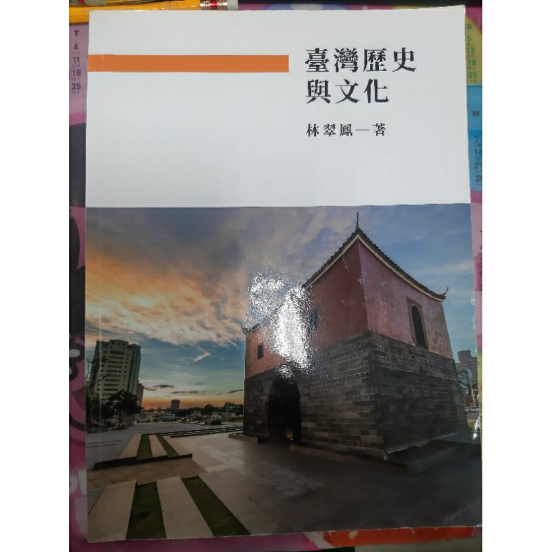 台灣歷史與文化/法律概論/人生哲學共三本一同寄出/國立台北商業大學附設空中進修學院專科用書/台北商專